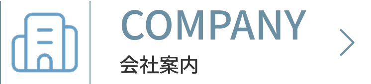 会社案内ページへのリンク